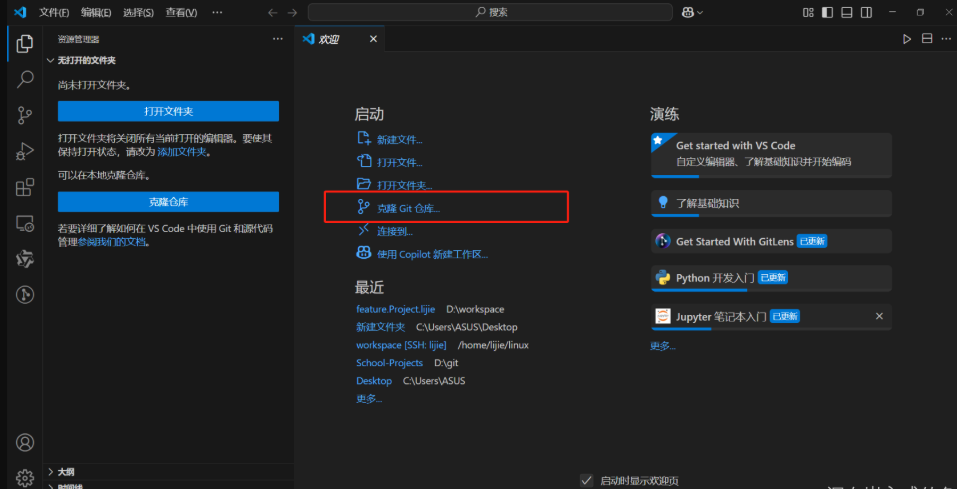 如何在VsCode中关联git（免敲命令版本！保姆级！建议收藏！）